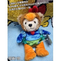 (出清) 上海迪士尼樂園限定 Duffy 雞年造型25公分SS號玩偶 (BP0055)